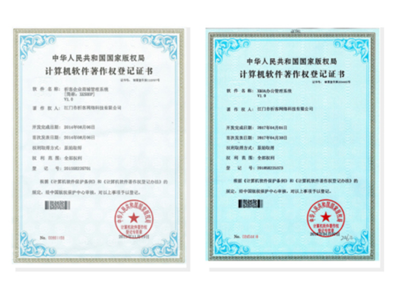 阿勒泰软著资质