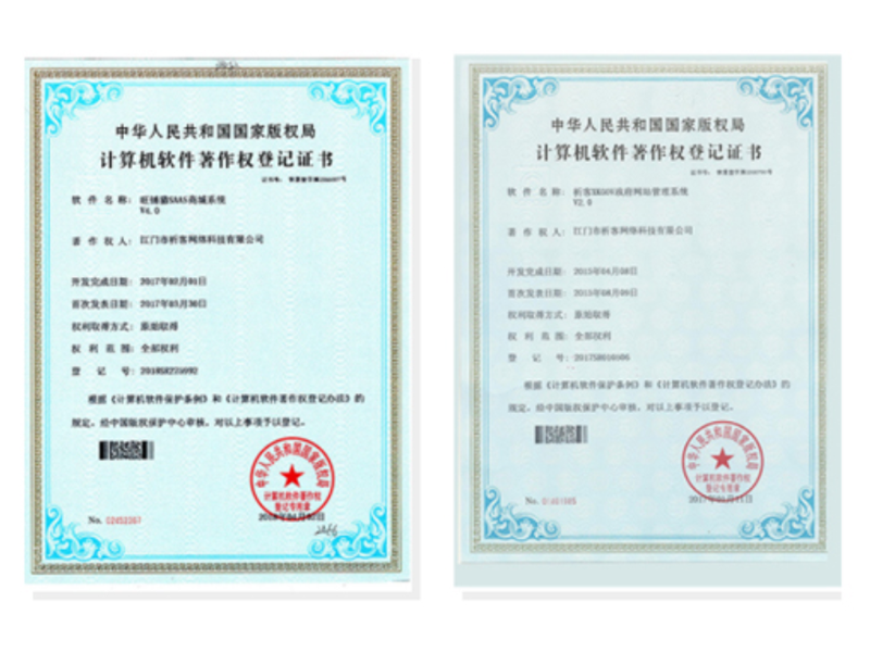 阿勒泰软著资质