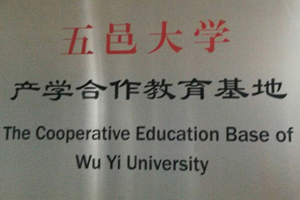 阿勒泰产学合作中心