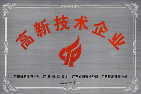 阿勒泰高新技术企业